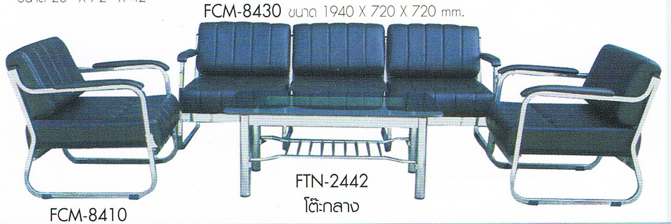 โซฟารับรอง FMC-8430