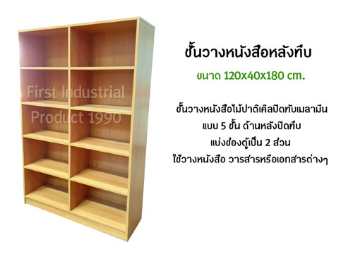 ชั้นวางหนังสือ