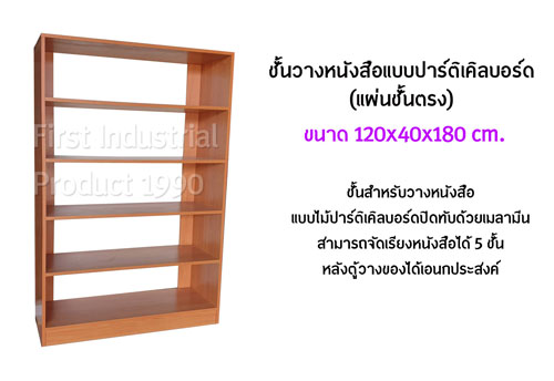 ชั้นวางหนังสือ