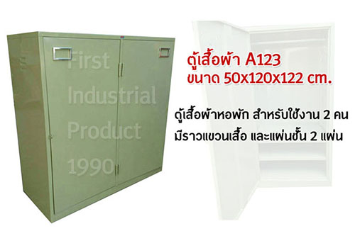 ตู้เสื้อผ้าสำเร็จรูป A123(FLK-422)