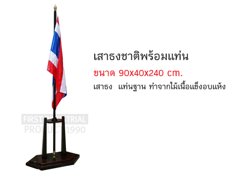 เสาธงชาติพร้อมแท่น