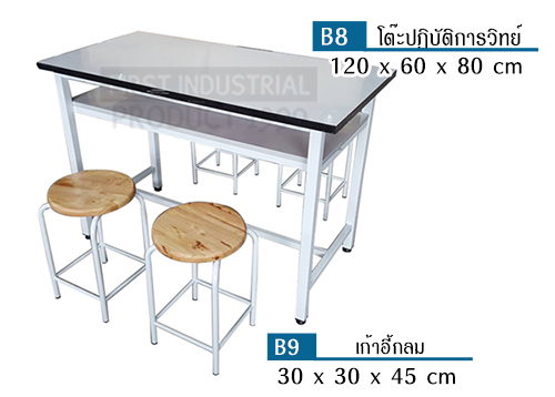 ชุดโต๊ะเก้าอี้ปฏิบัติการวิทยาศาสตร์